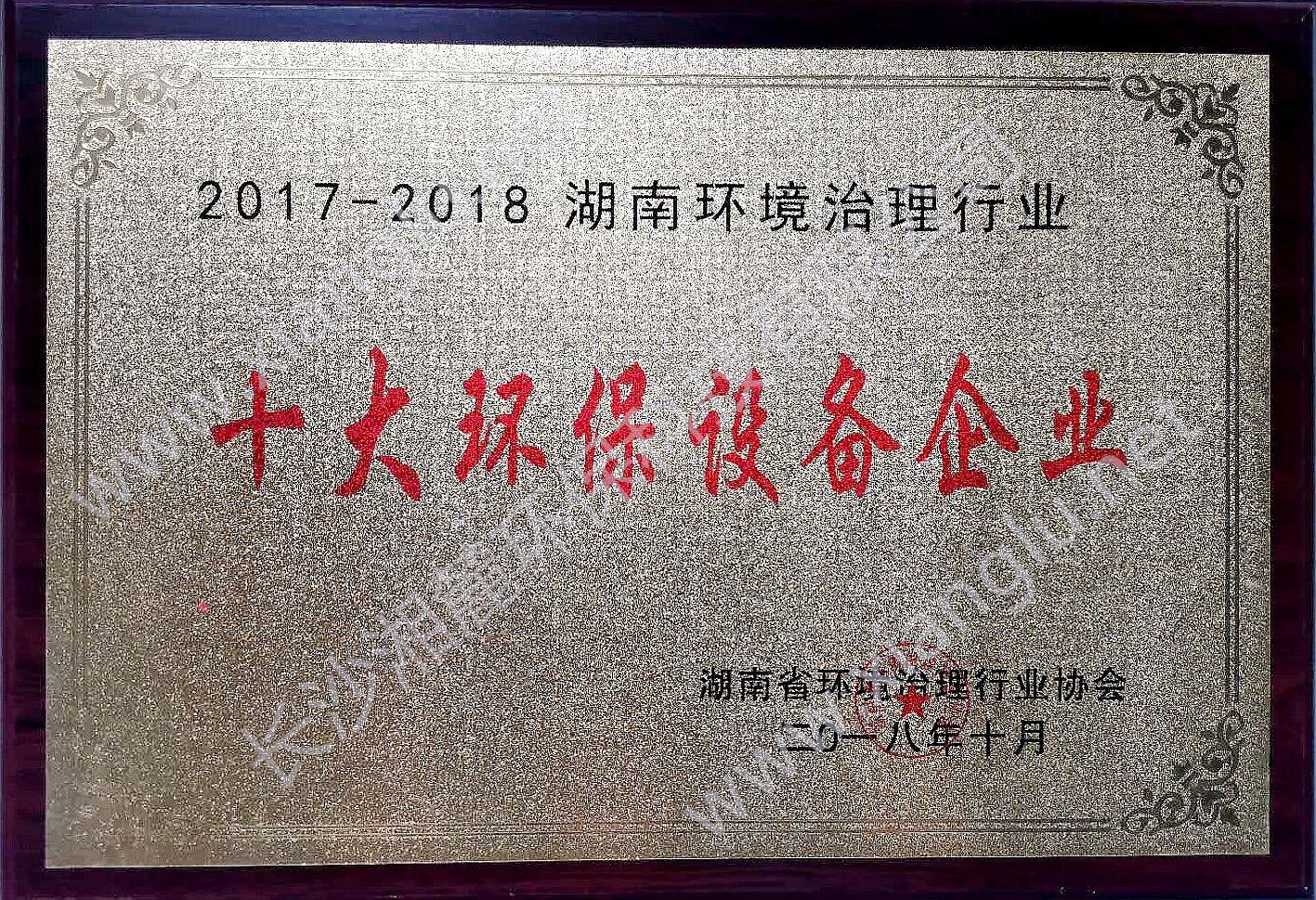 十大環保設備企業