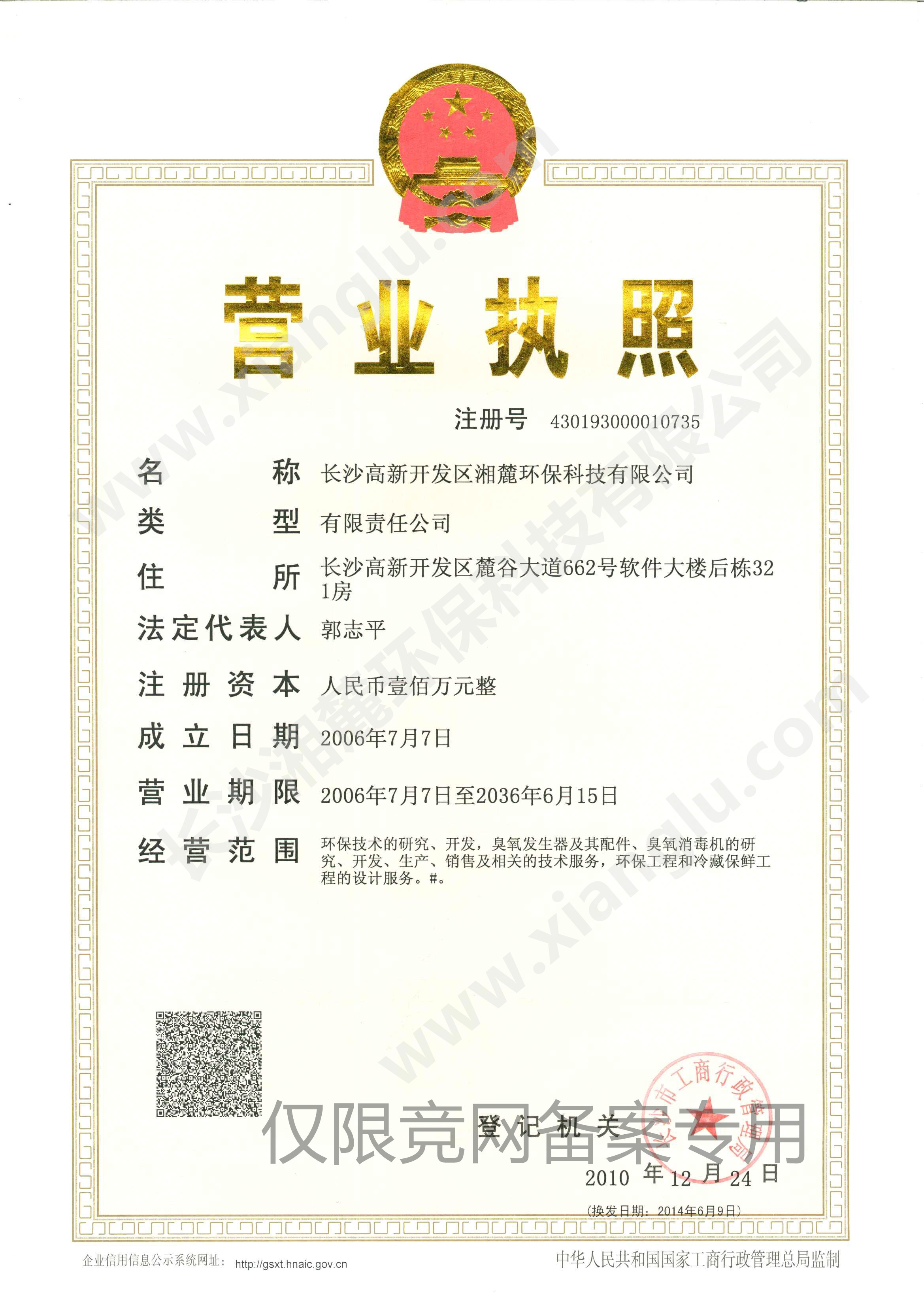 營業執照